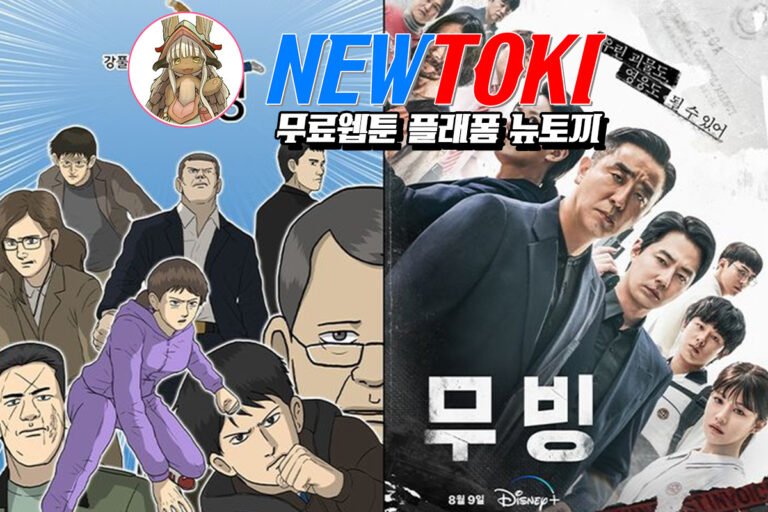 뉴토끼-무빙